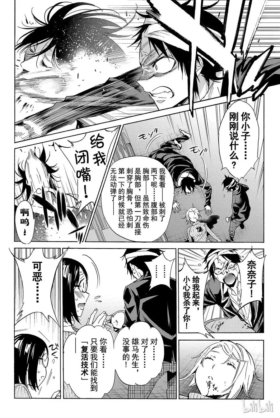 063 潜入总部？ 第10页