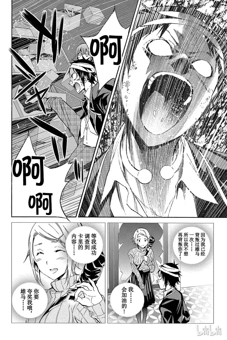 063 潜入总部？ 第12页