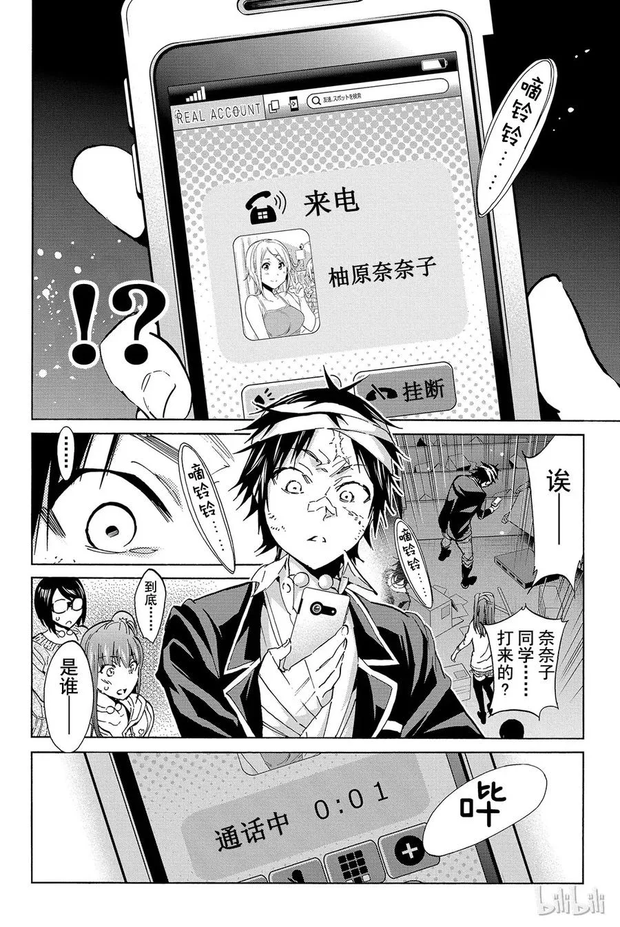 063 潜入总部？ 第14页