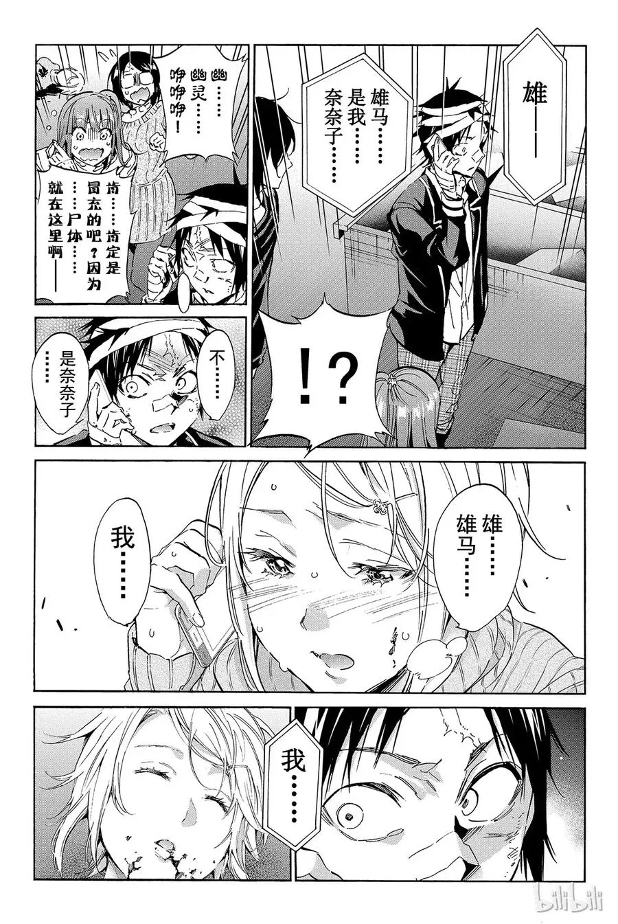 063 潜入总部？ 第15页