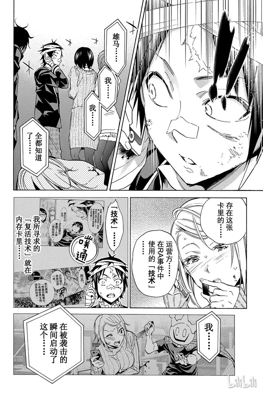 063 潜入总部？ 第18页