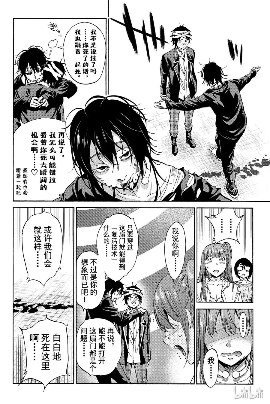 064 死线 第12页