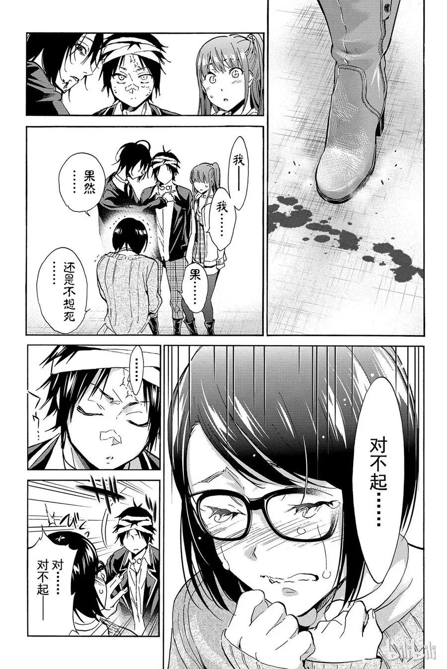 064 死线 第15页