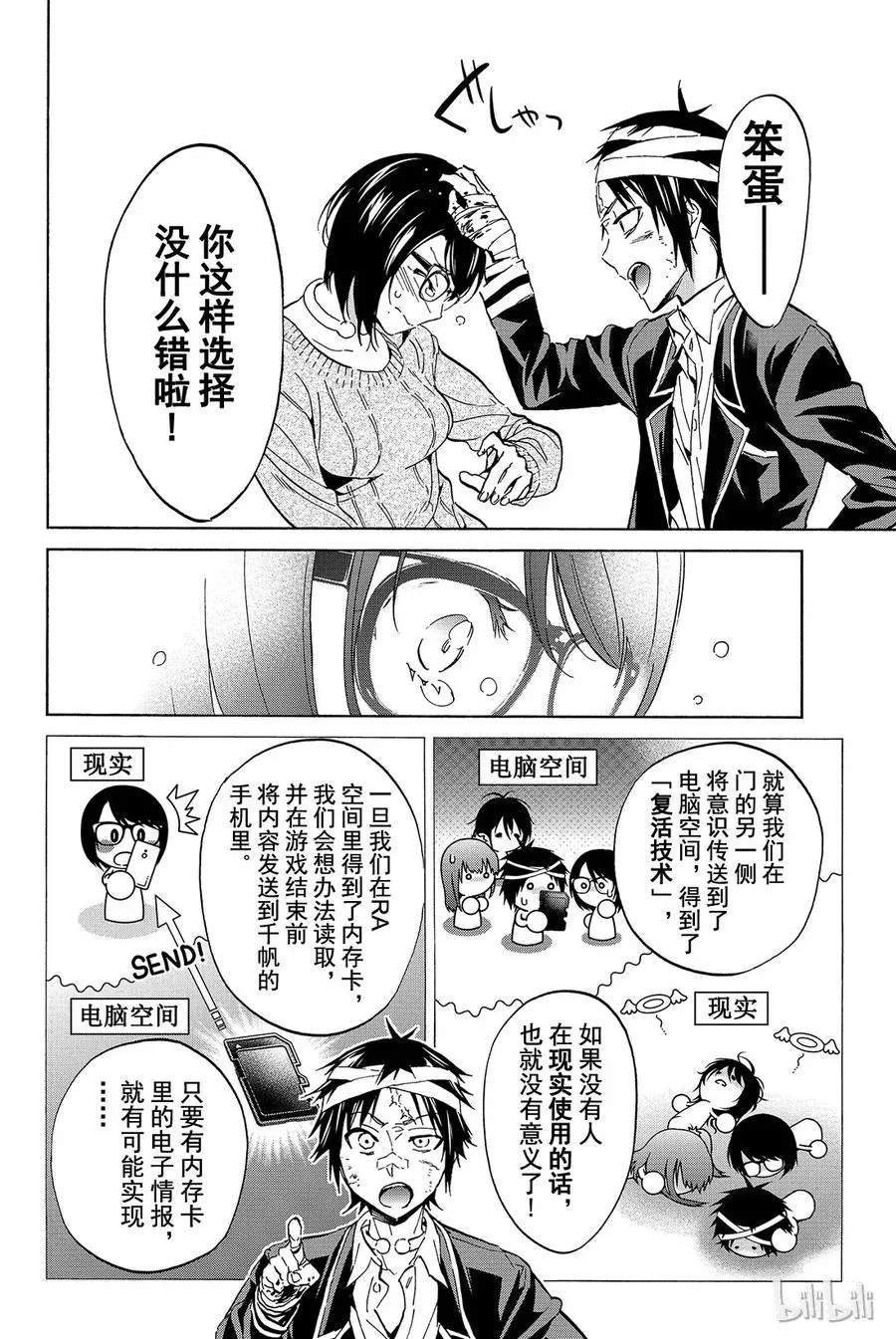 064 死线 第16页