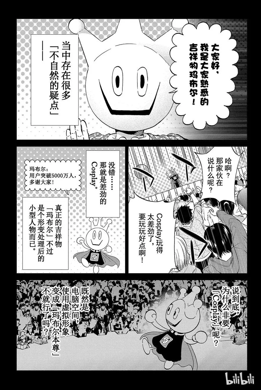 067 真相 第5页