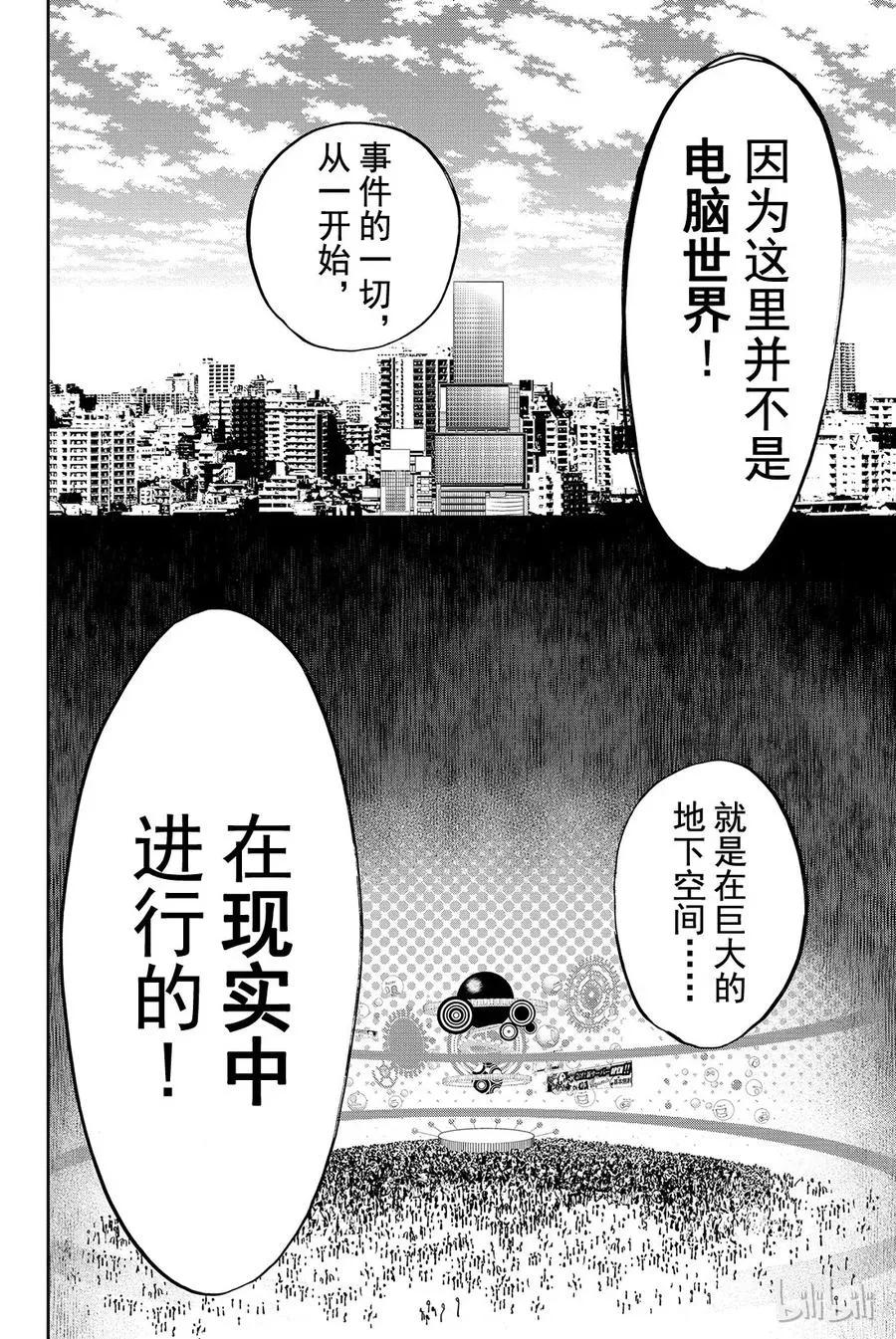067 真相 第12页