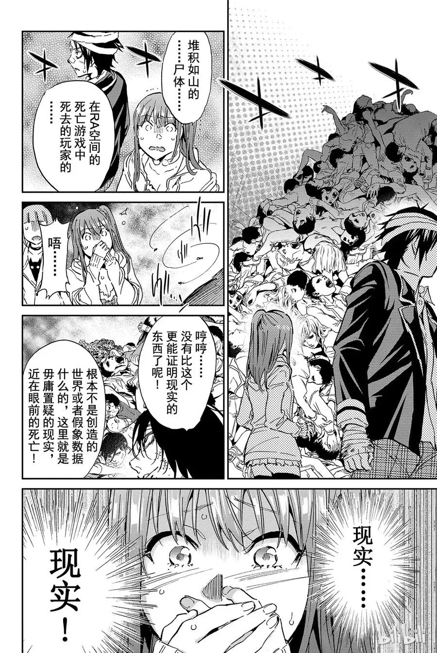 067 真相 第14页