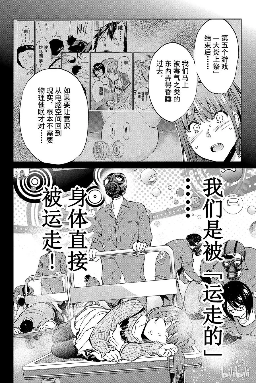 067 真相 第16页