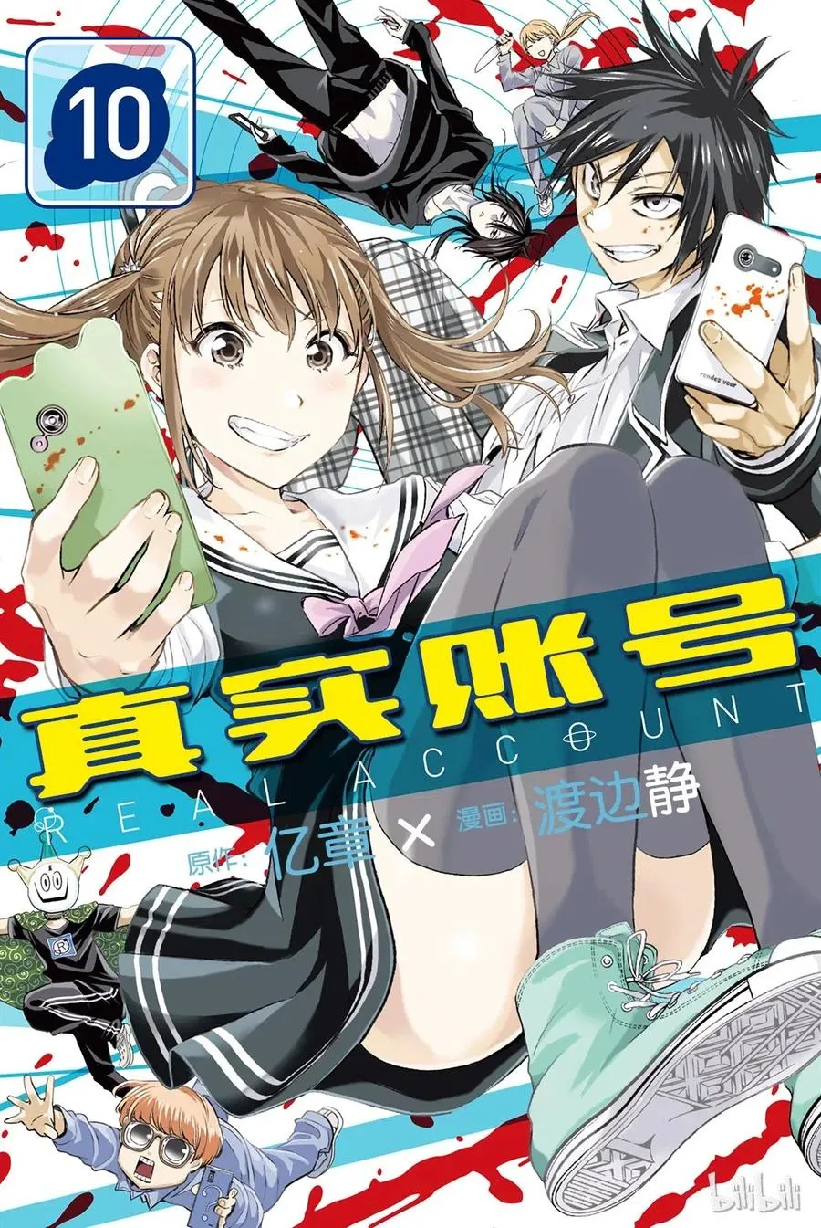 067 真相 第21页