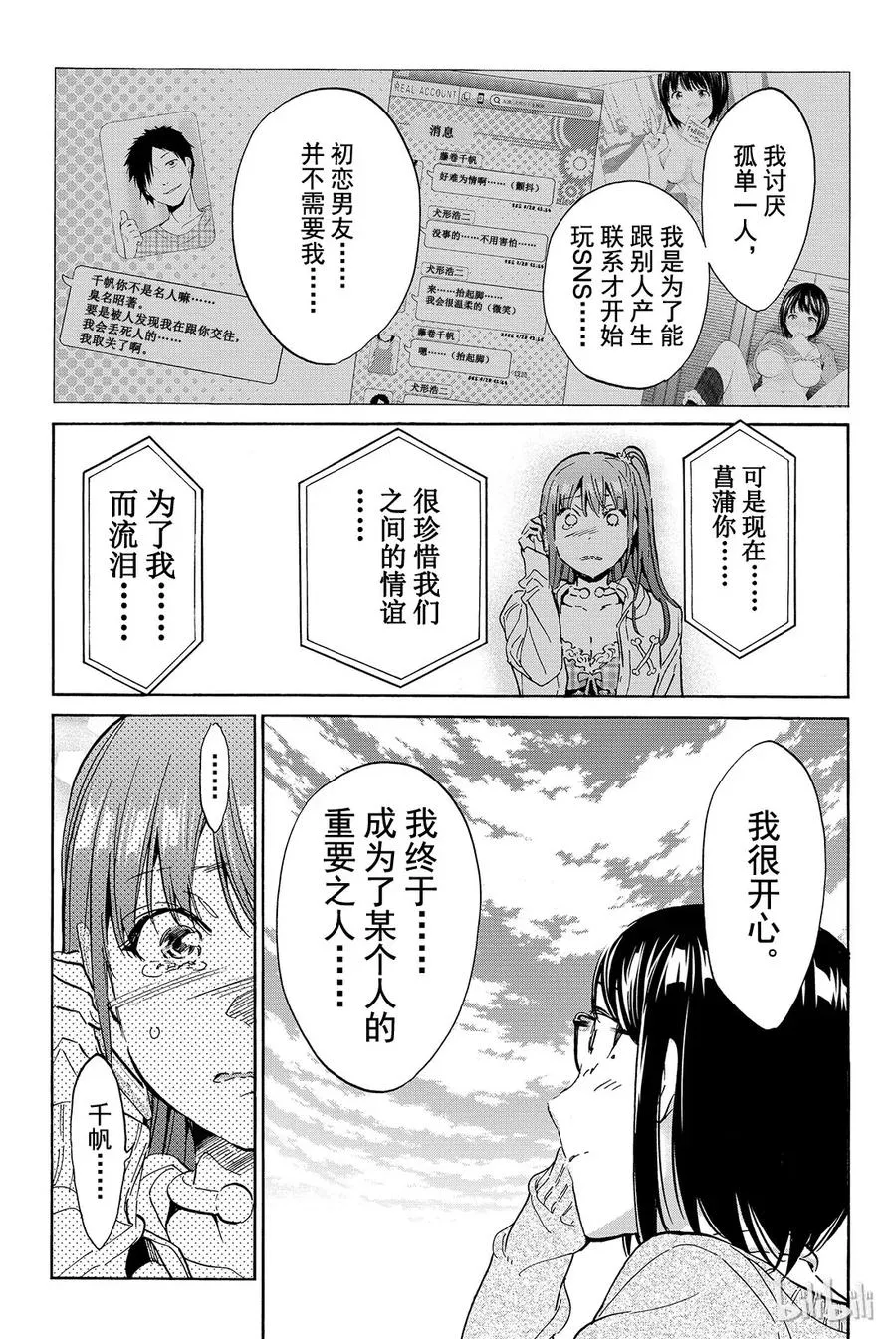 068 成为某个人的重要之人 第18页