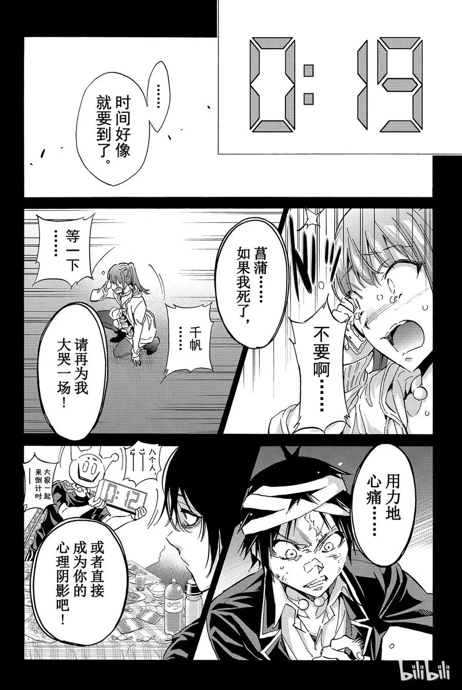 068 成为某个人的重要之人 第19页