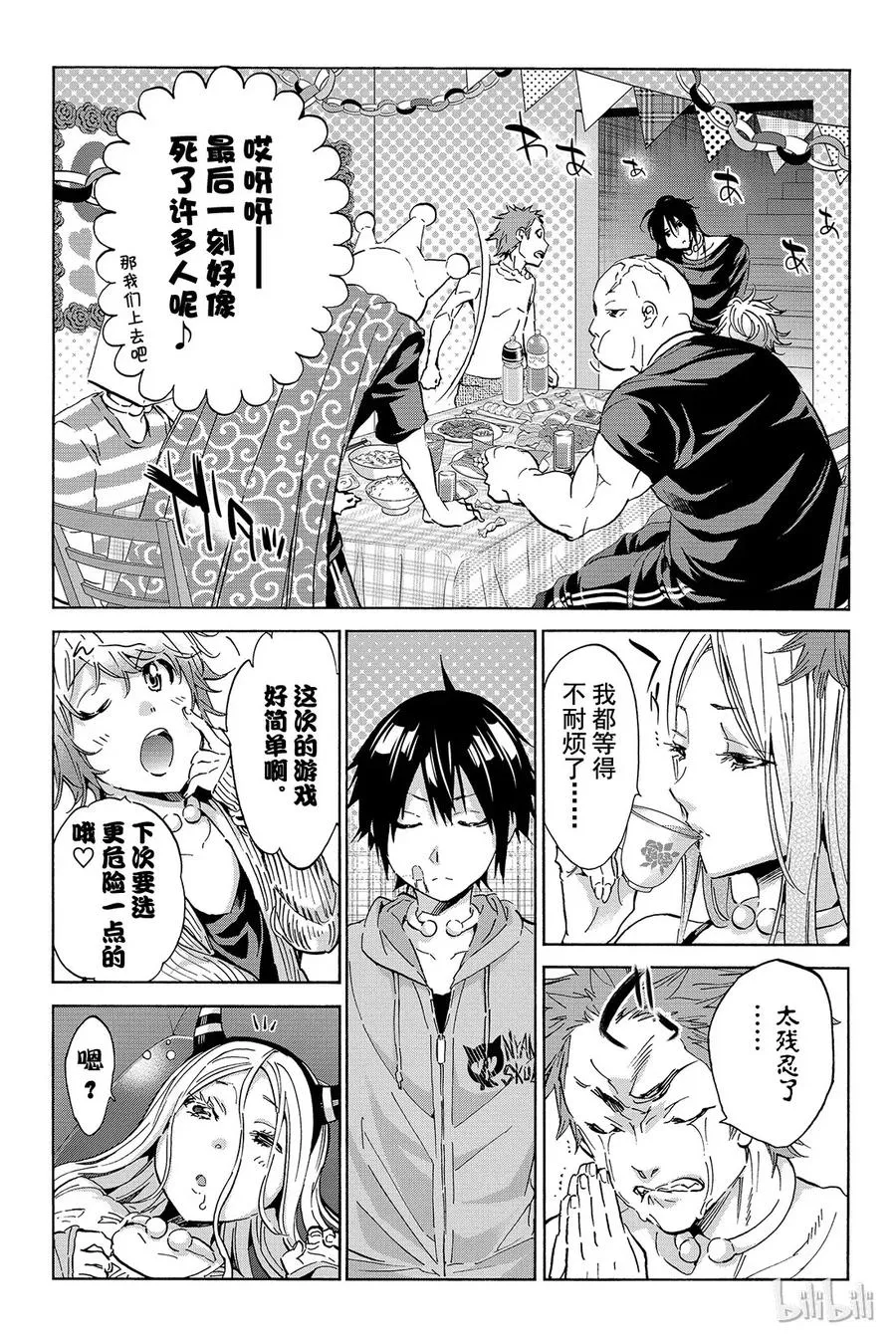 069 命运 第3页