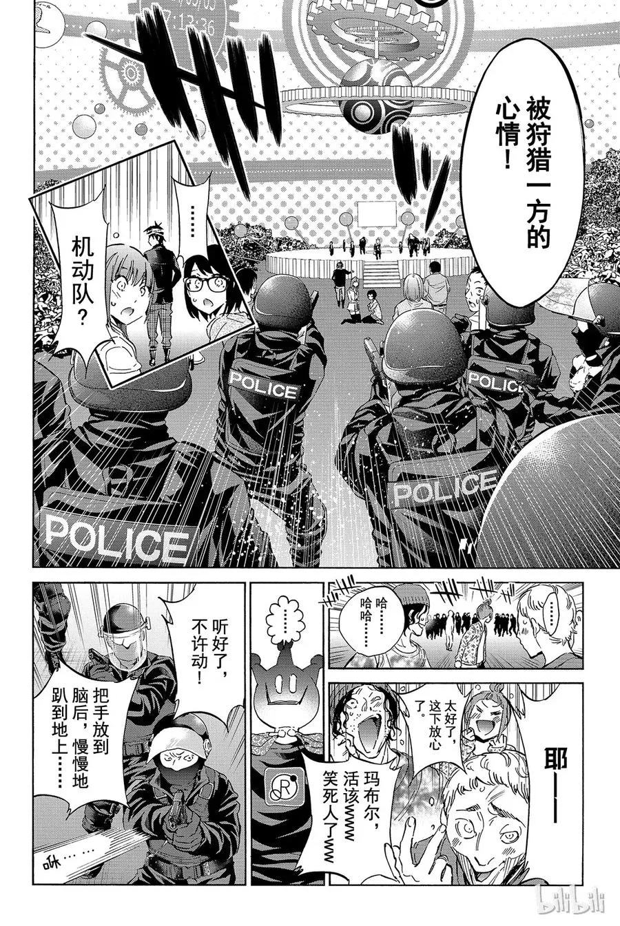 070 ENDING…… 第6页