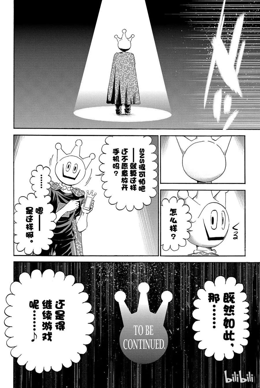 070 ENDING…… 第20页