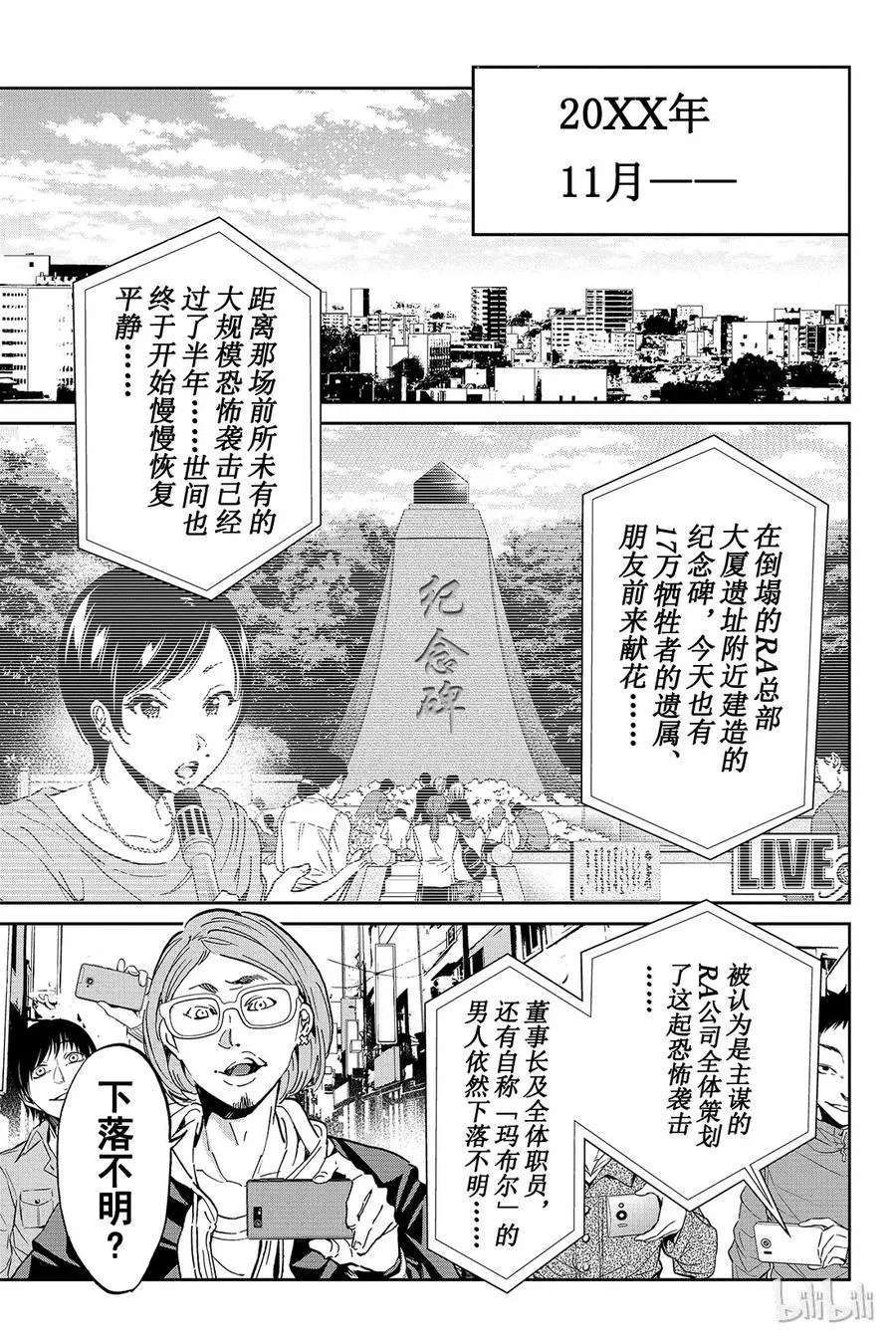 071 短暂的平静 第3页