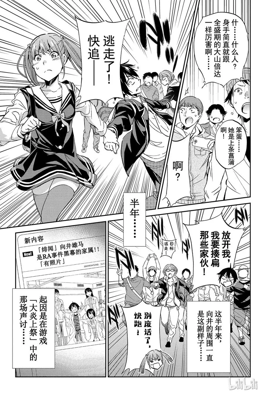 071 短暂的平静 第7页