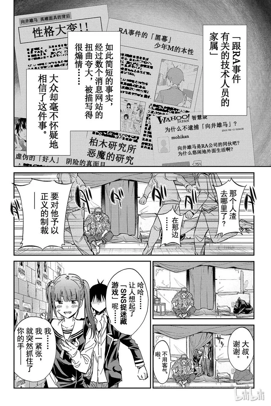 071 短暂的平静 第8页