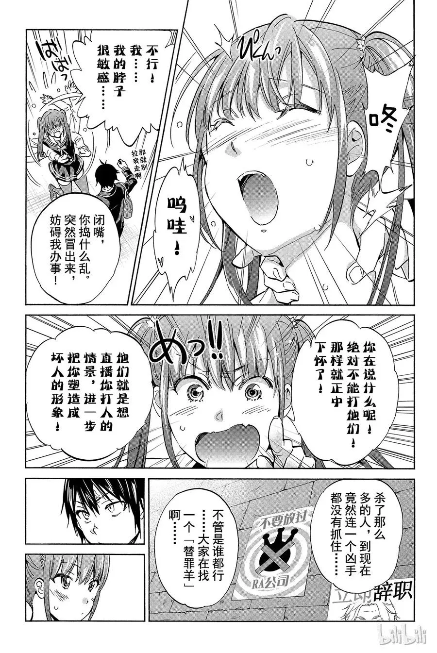 071 短暂的平静 第9页