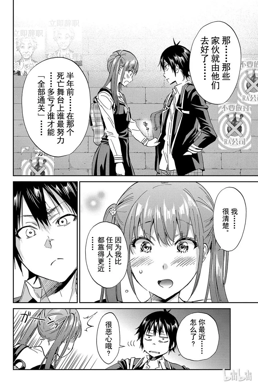 071 短暂的平静 第10页