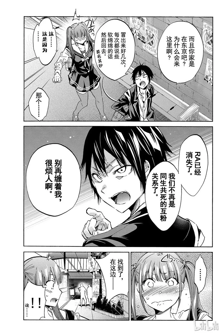 071 短暂的平静 第11页