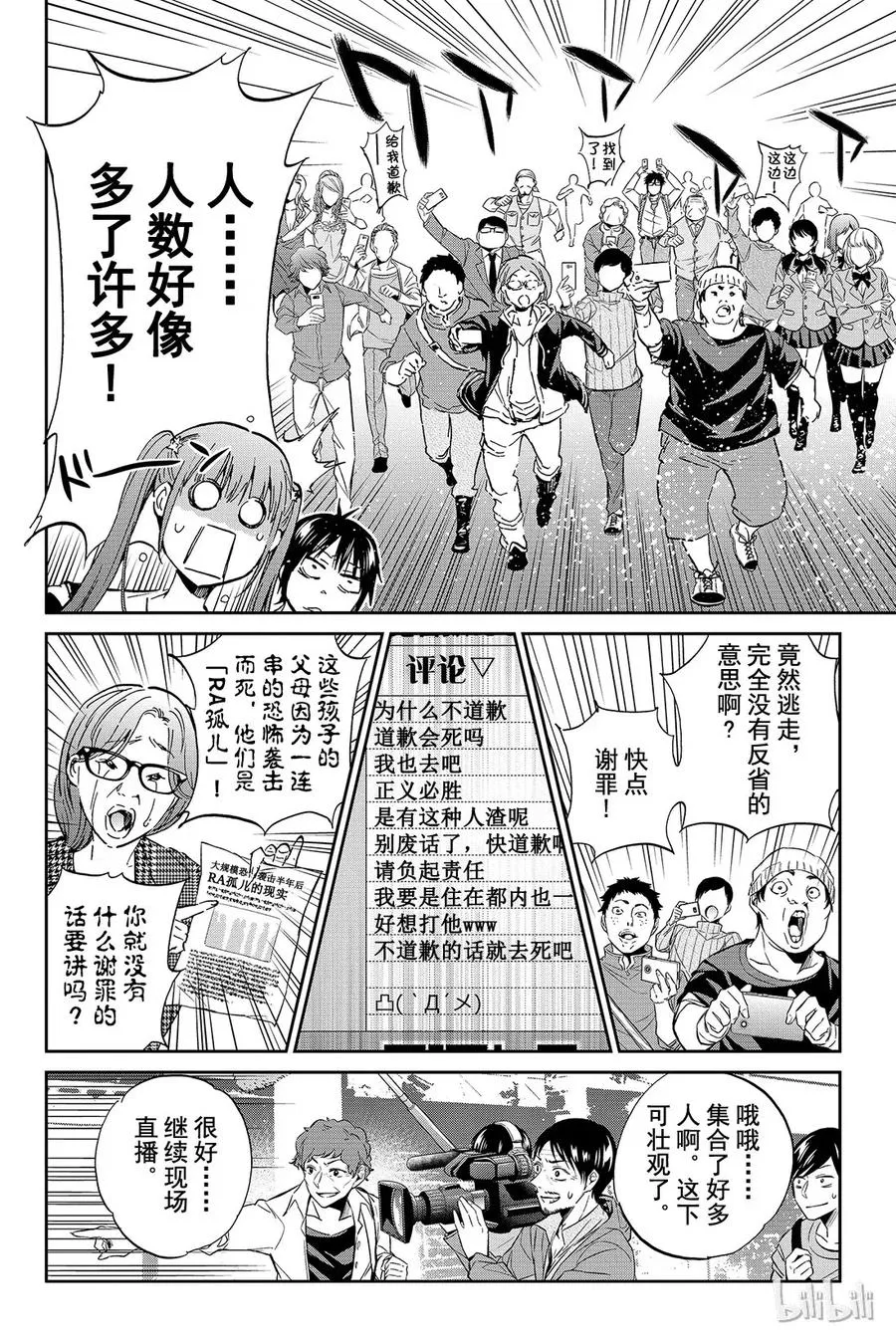 071 短暂的平静 第12页