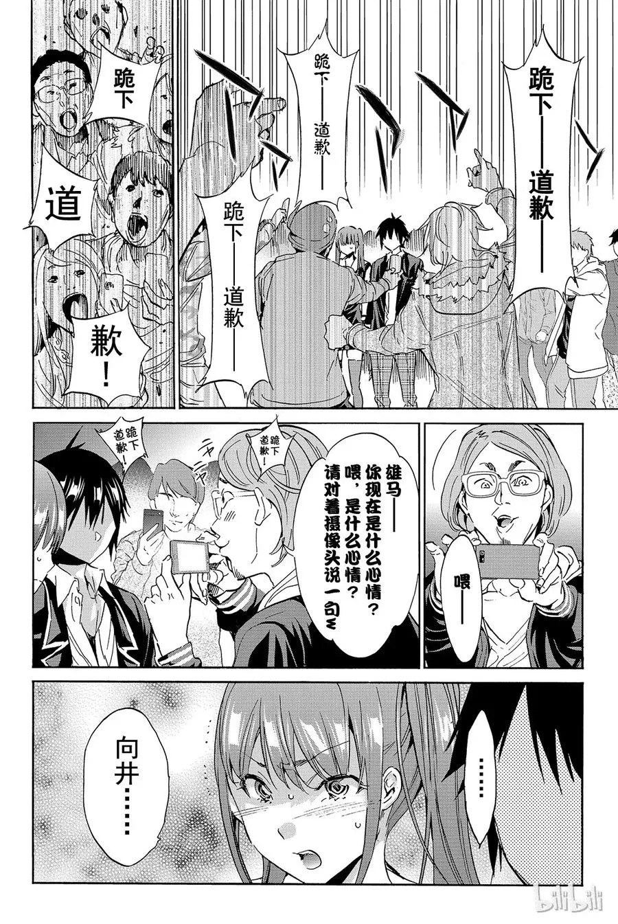 071 短暂的平静 第14页
