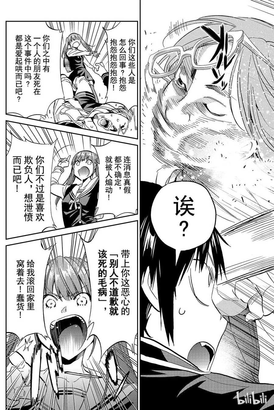 071 短暂的平静 第17页
