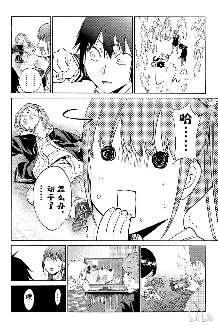 071 短暂的平静 第18页