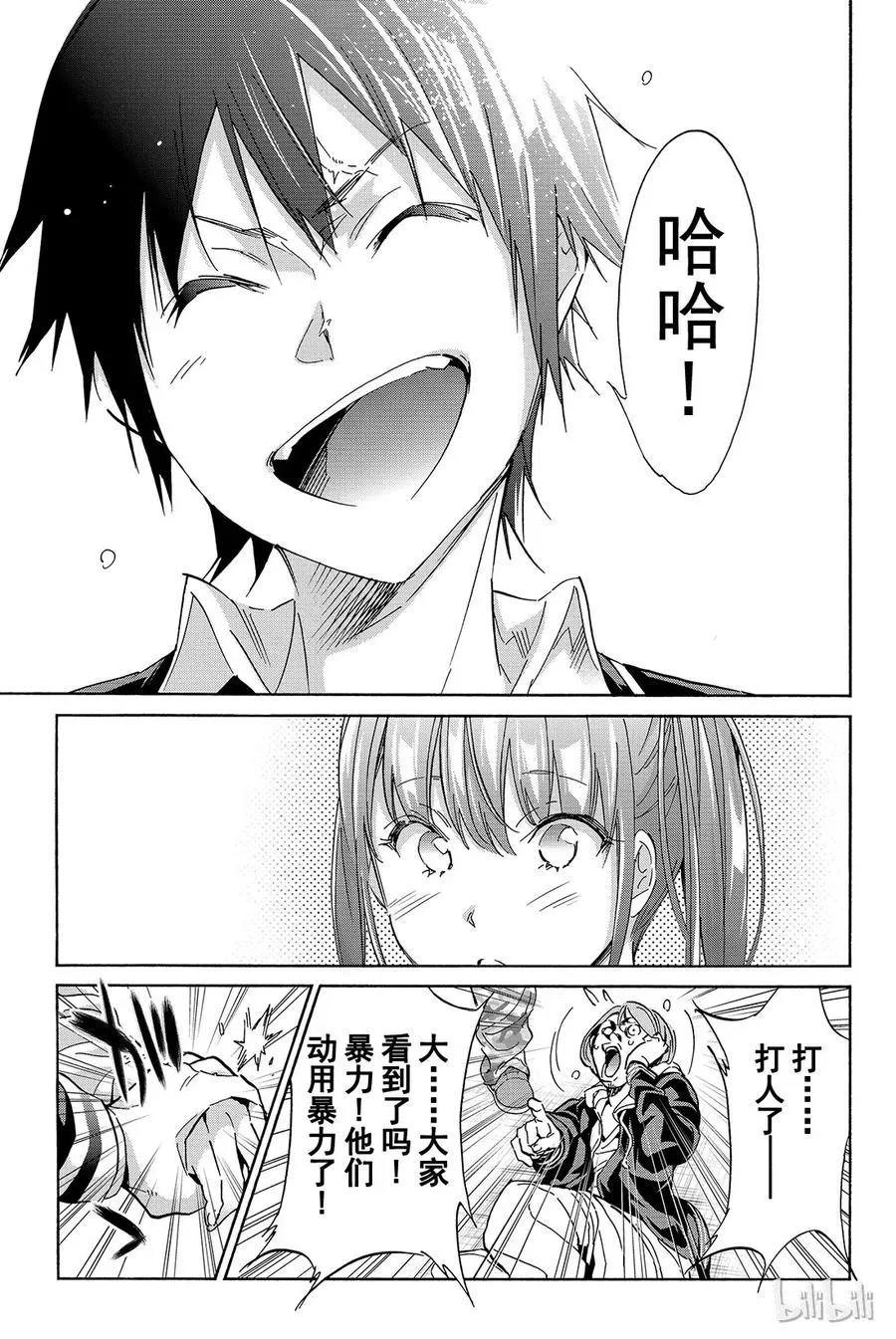 071 短暂的平静 第19页