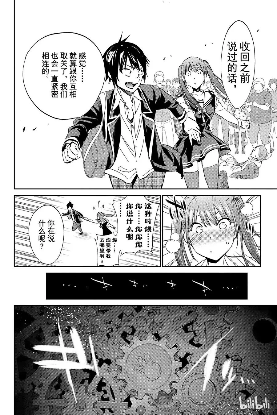 071 短暂的平静 第20页