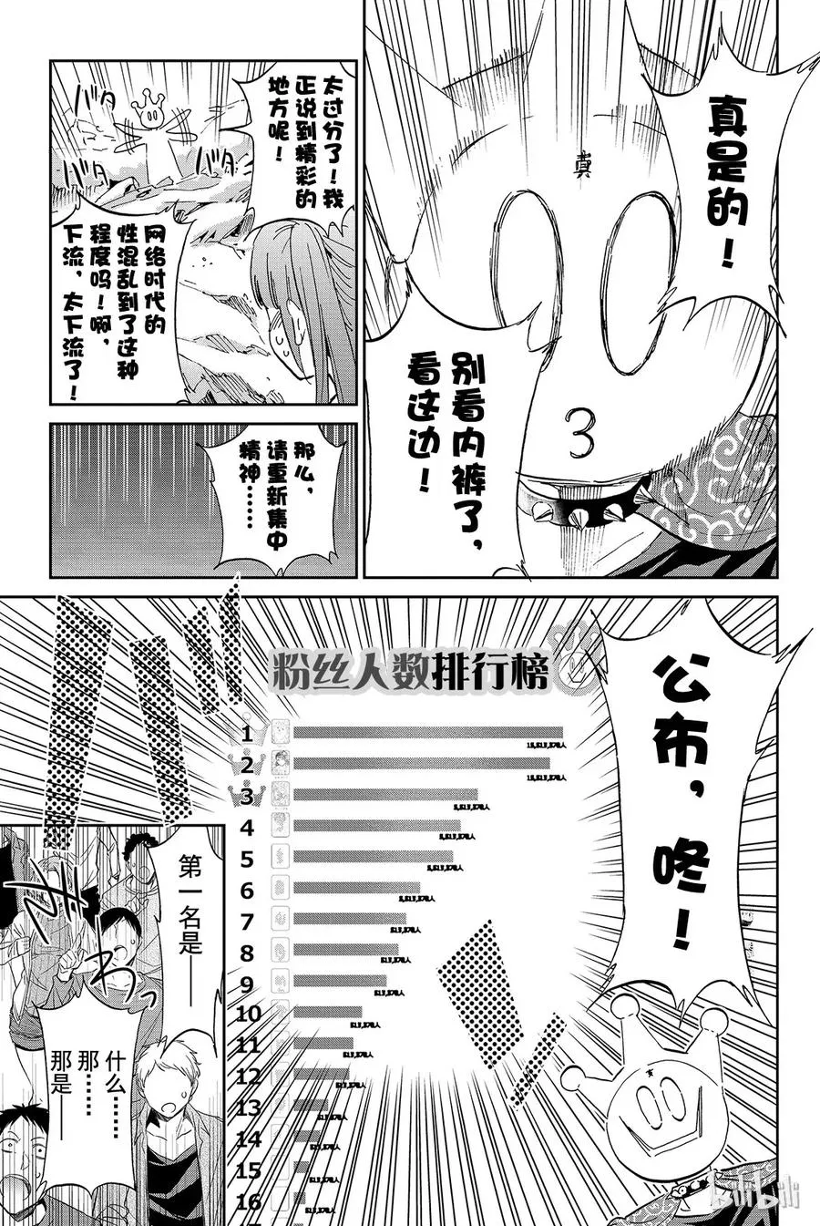 073 安提凯希拉 第12页