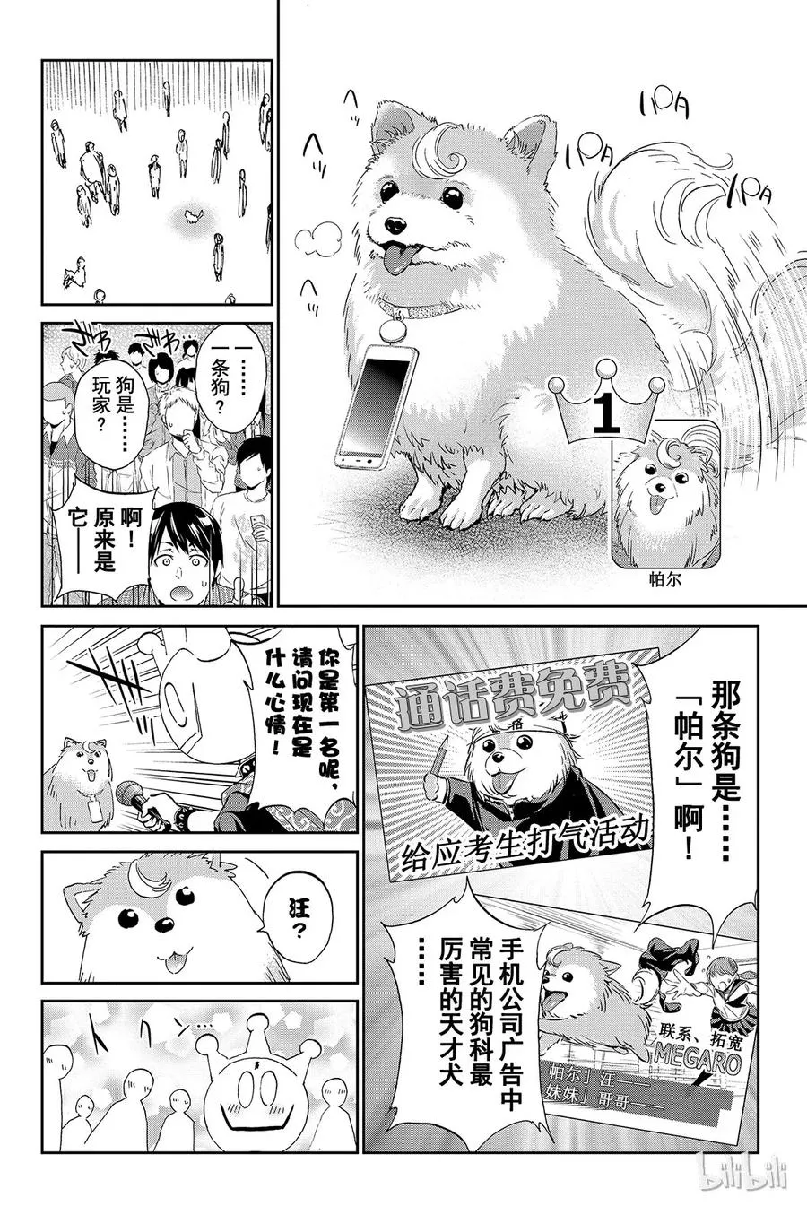 073 安提凯希拉 第13页