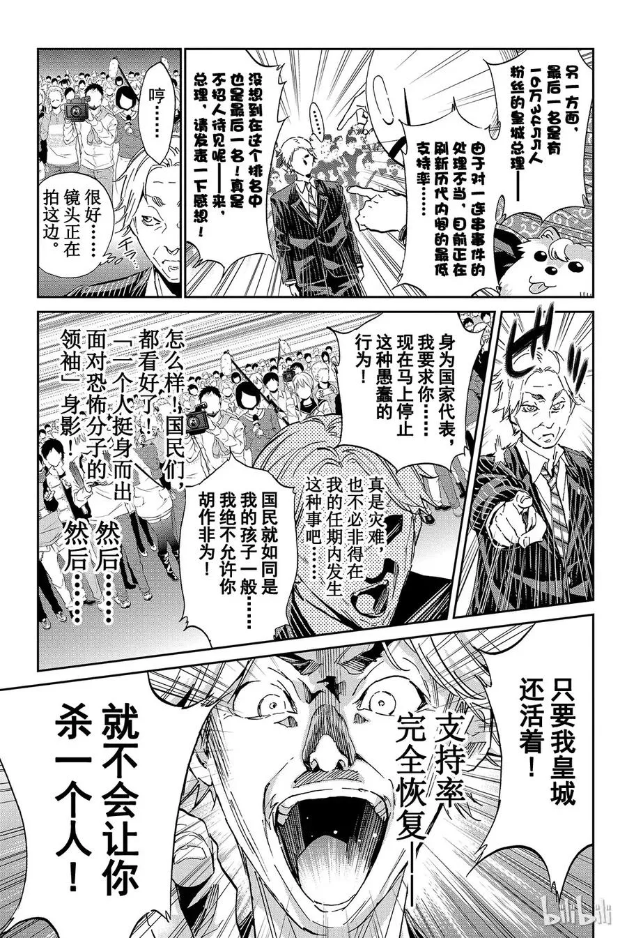 073 安提凯希拉 第14页