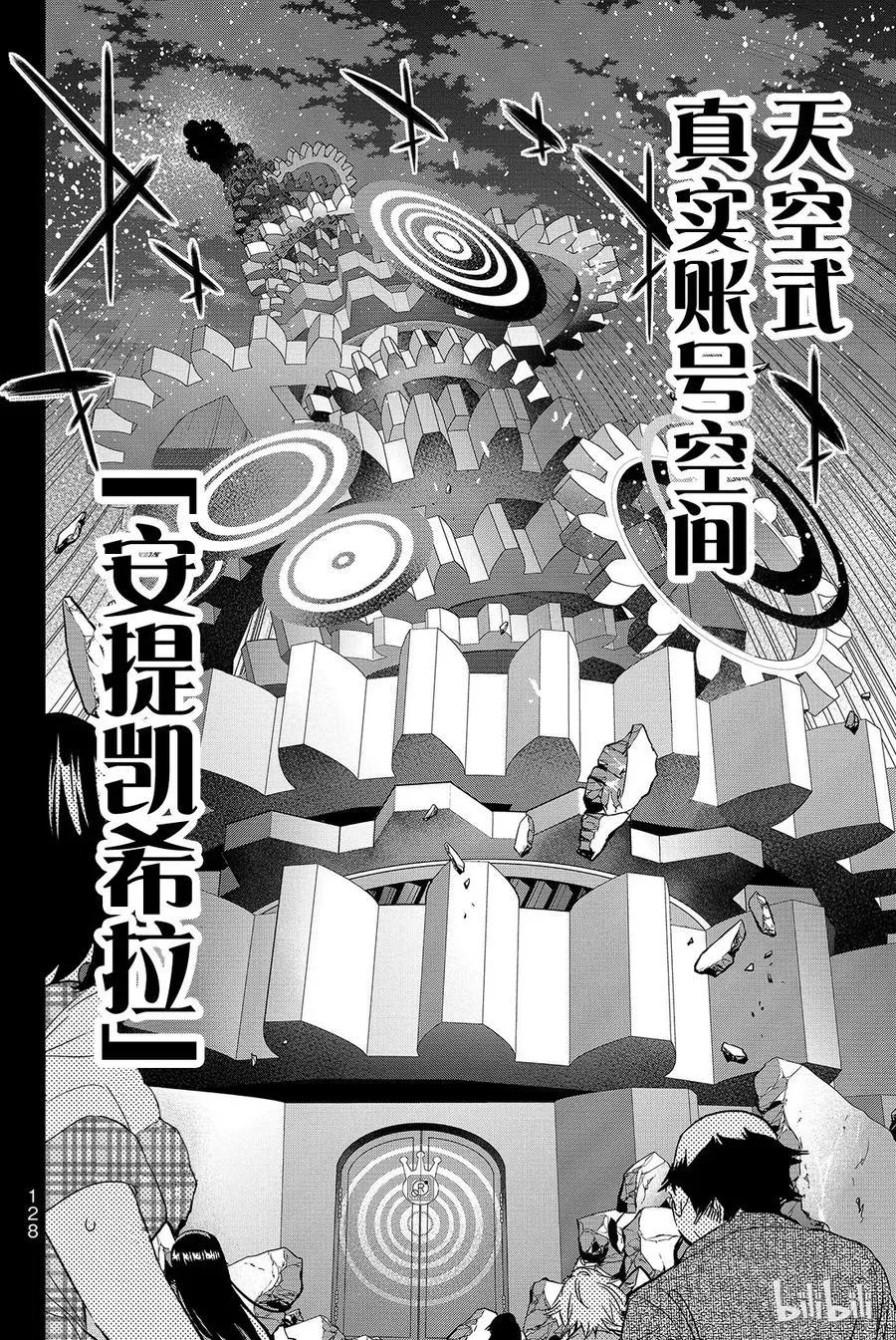 073 安提凯希拉 第23页