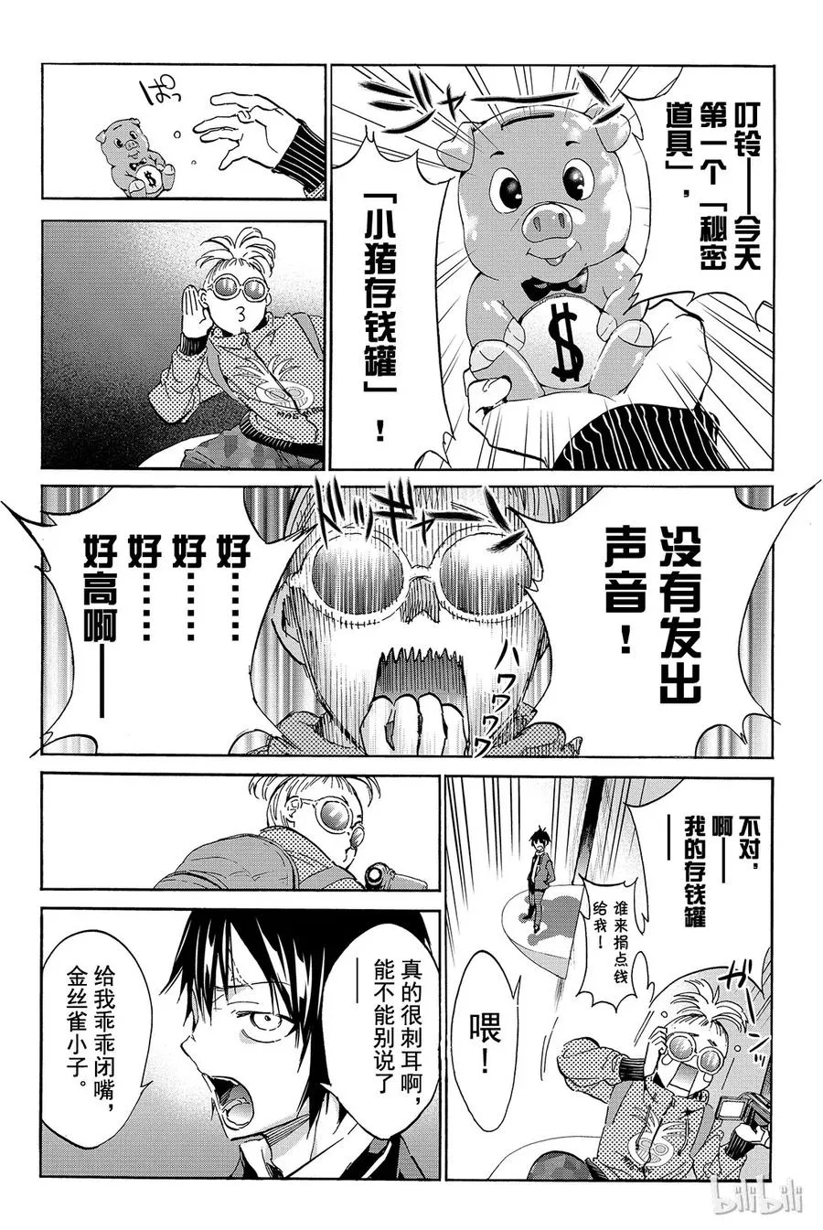 074 边走边看手机迷宫 第4页