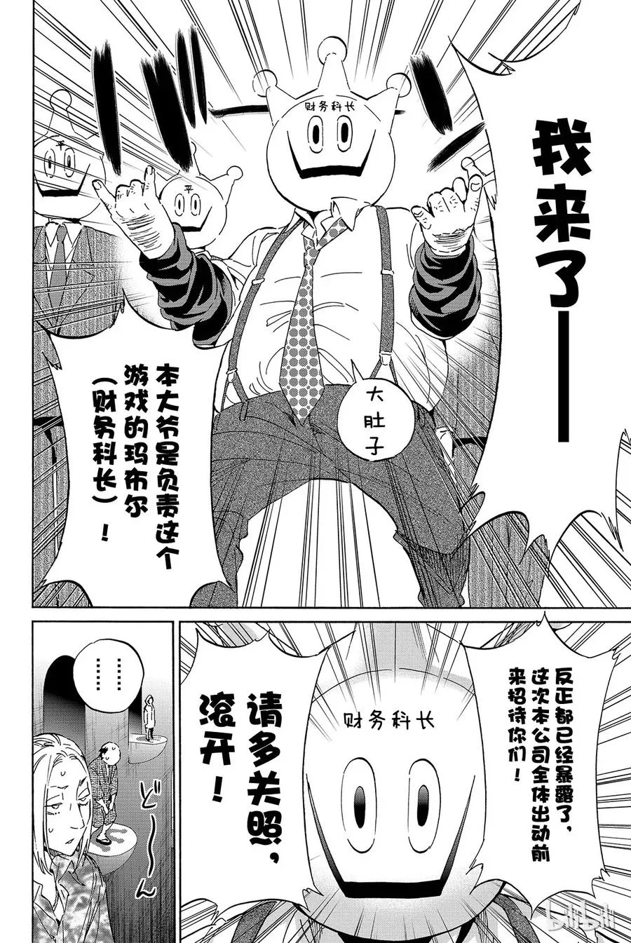 074 边走边看手机迷宫 第6页