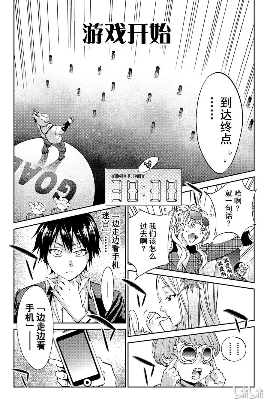 074 边走边看手机迷宫 第8页
