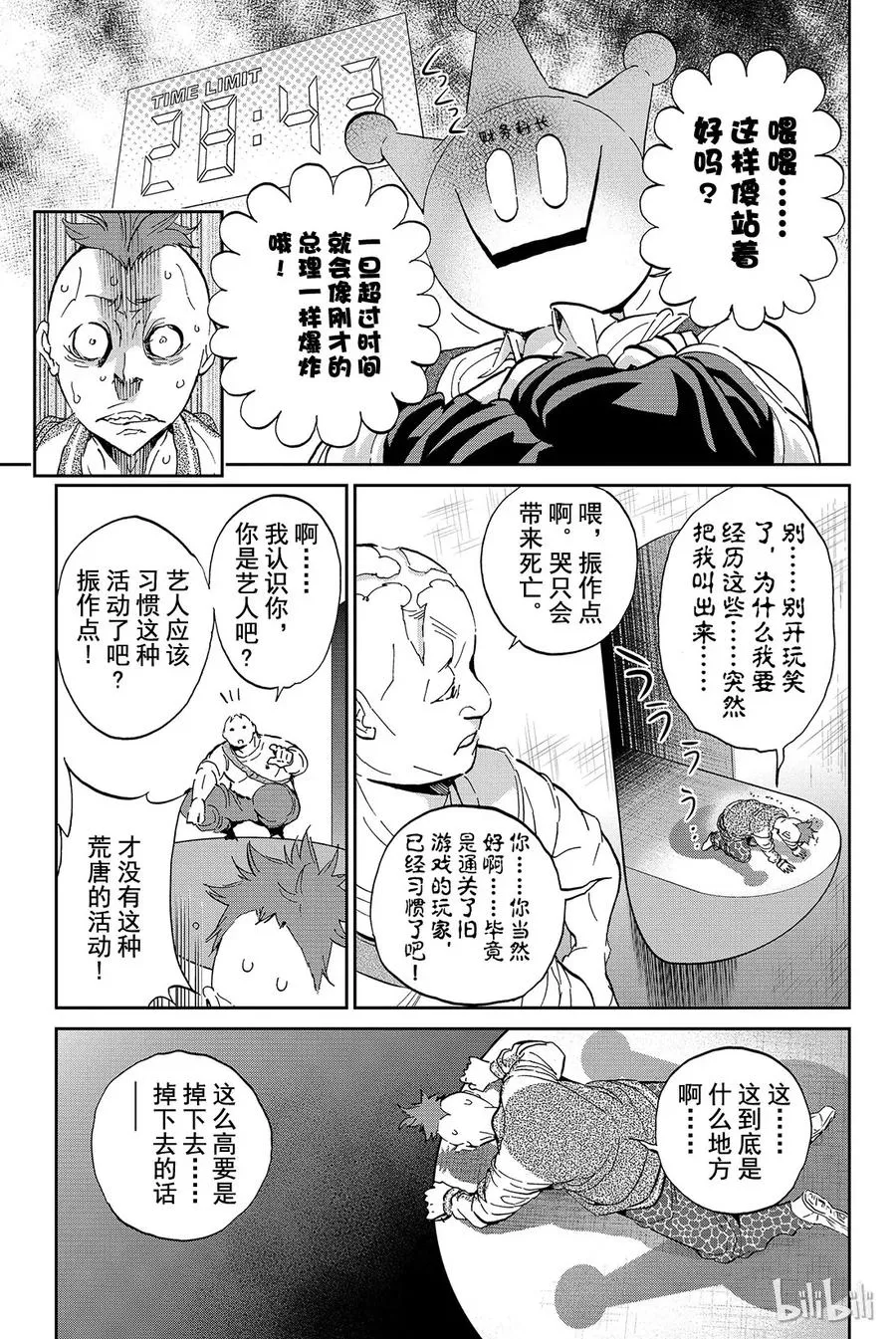 074 边走边看手机迷宫 第9页