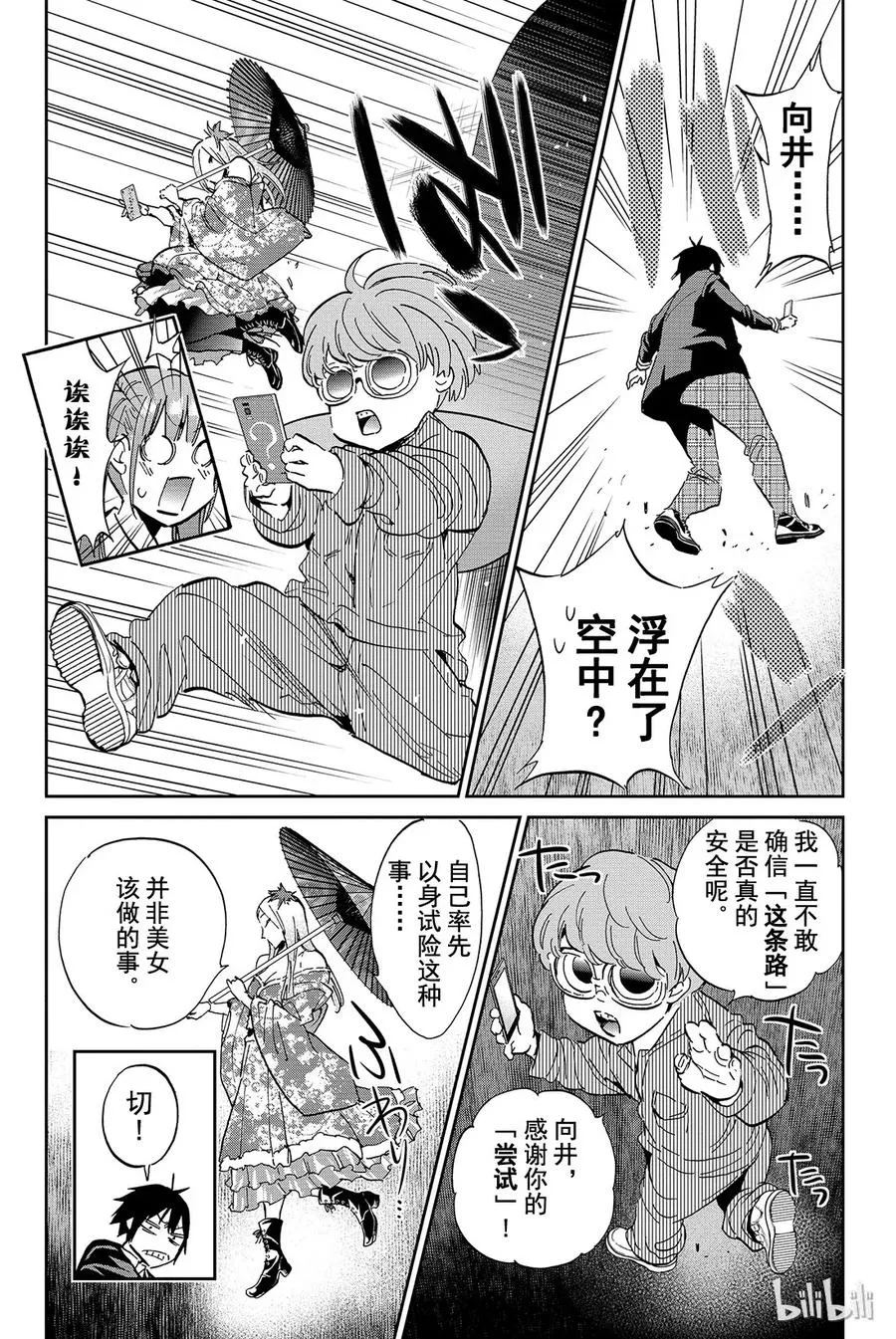 074 边走边看手机迷宫 第14页