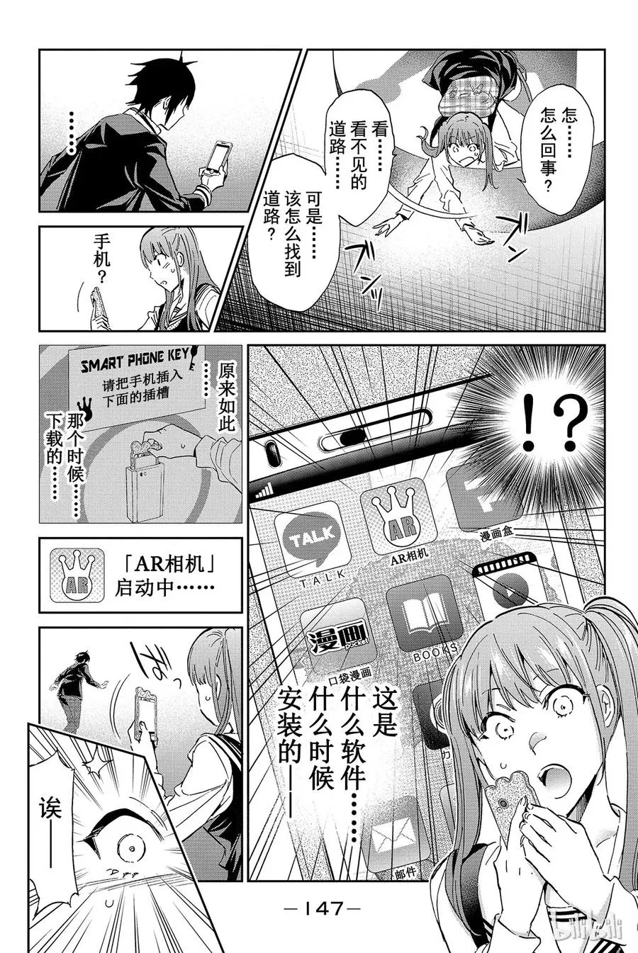 074 边走边看手机迷宫 第15页