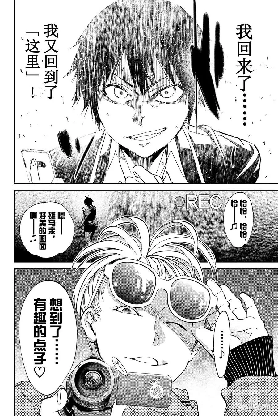 074 边走边看手机迷宫 第18页