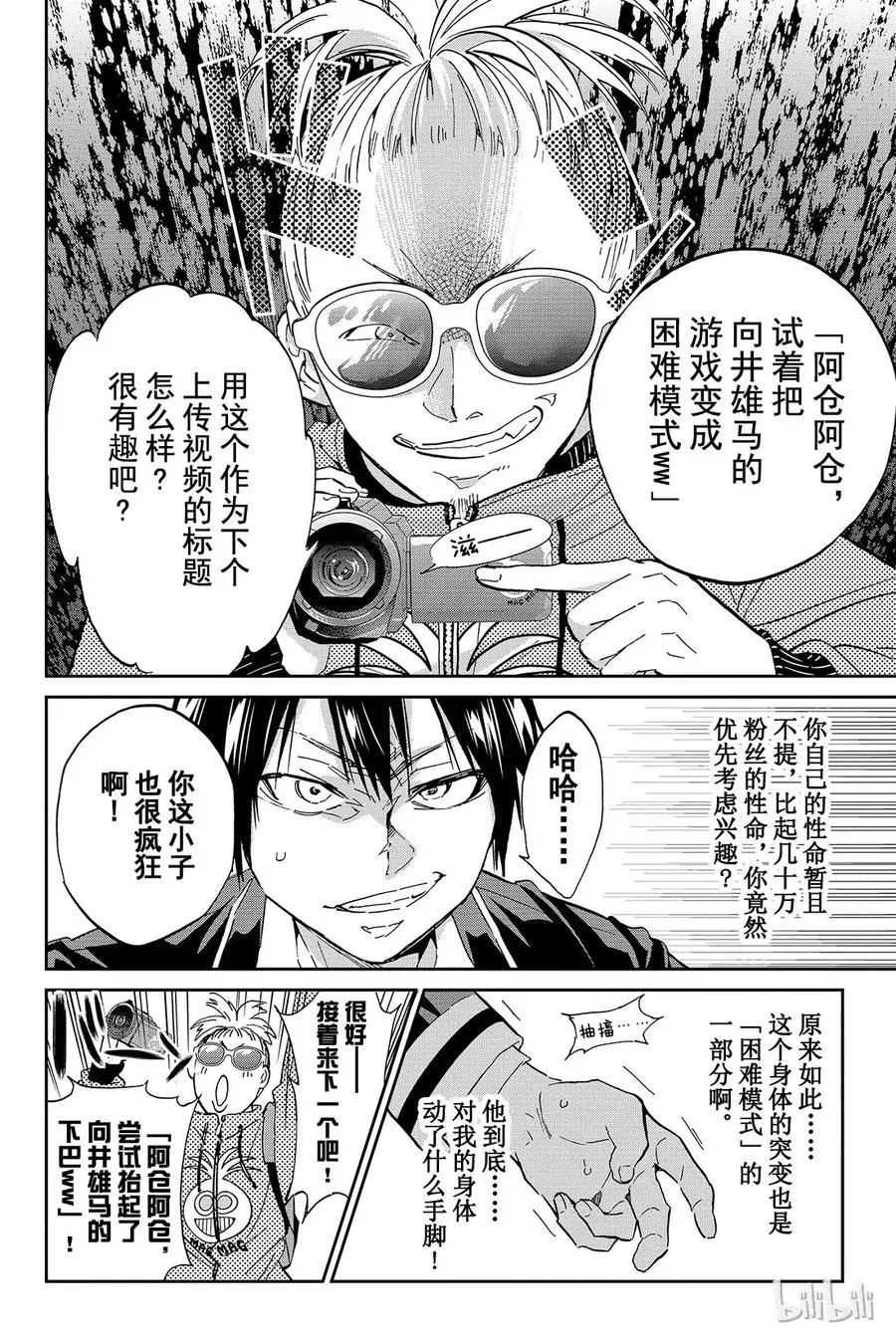 076 困难模式 第8页