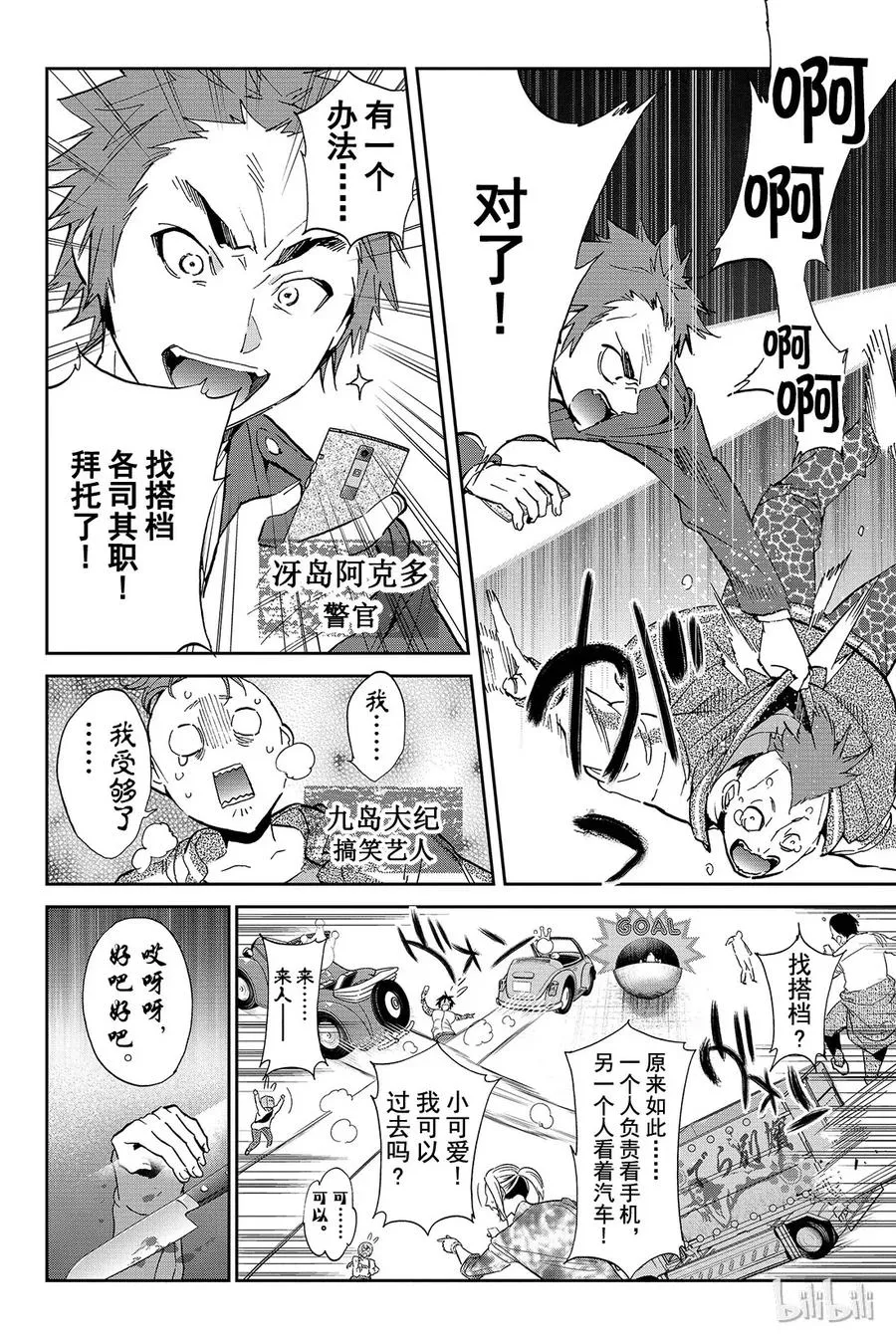 077 交通拥堵时间 第9页