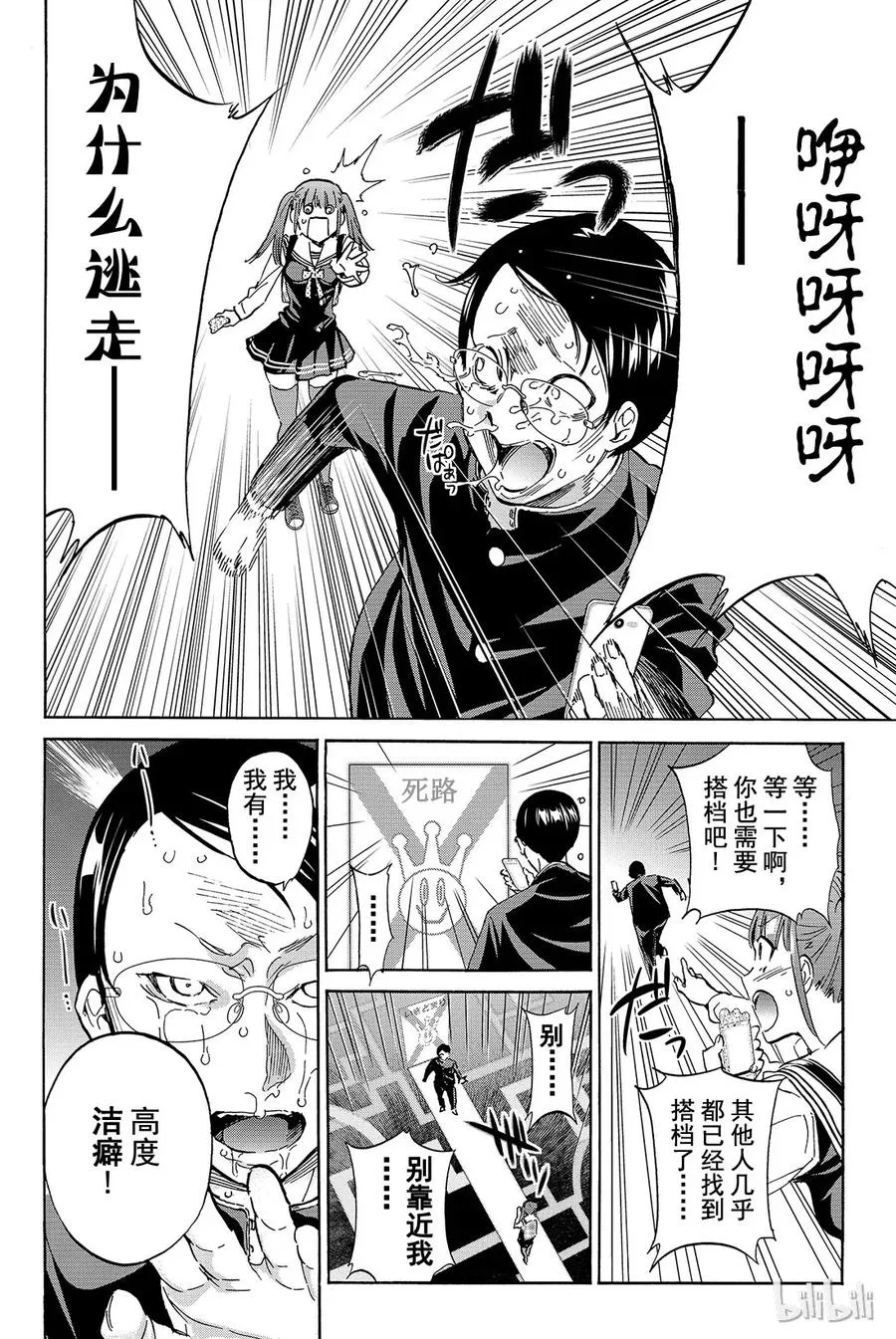 078 强烈的疼痛 第6页