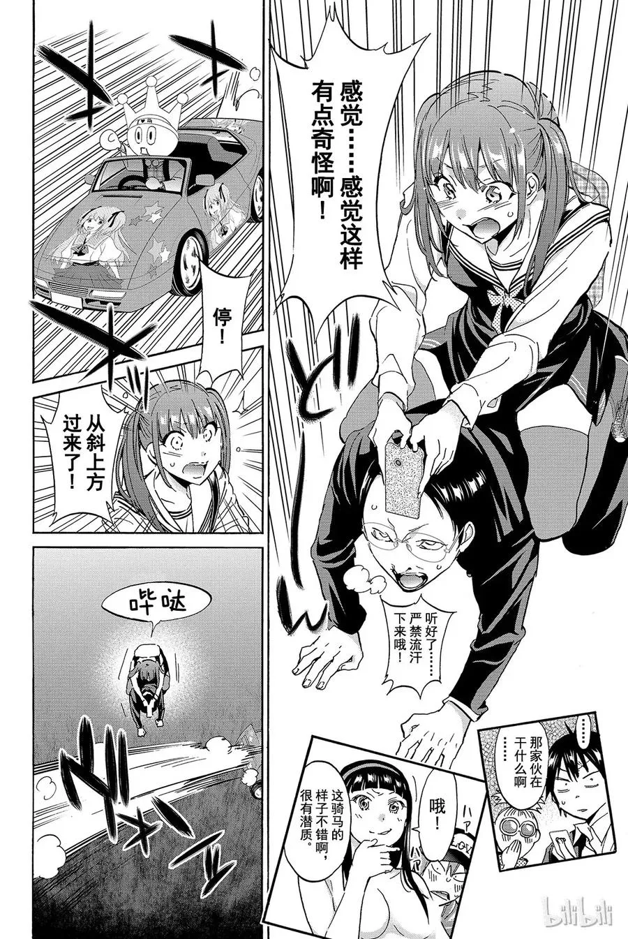 078 强烈的疼痛 第8页