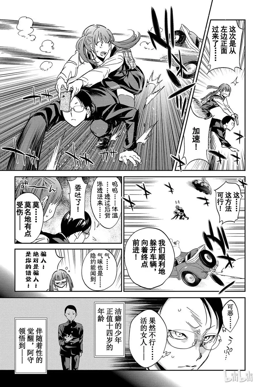 078 强烈的疼痛 第9页