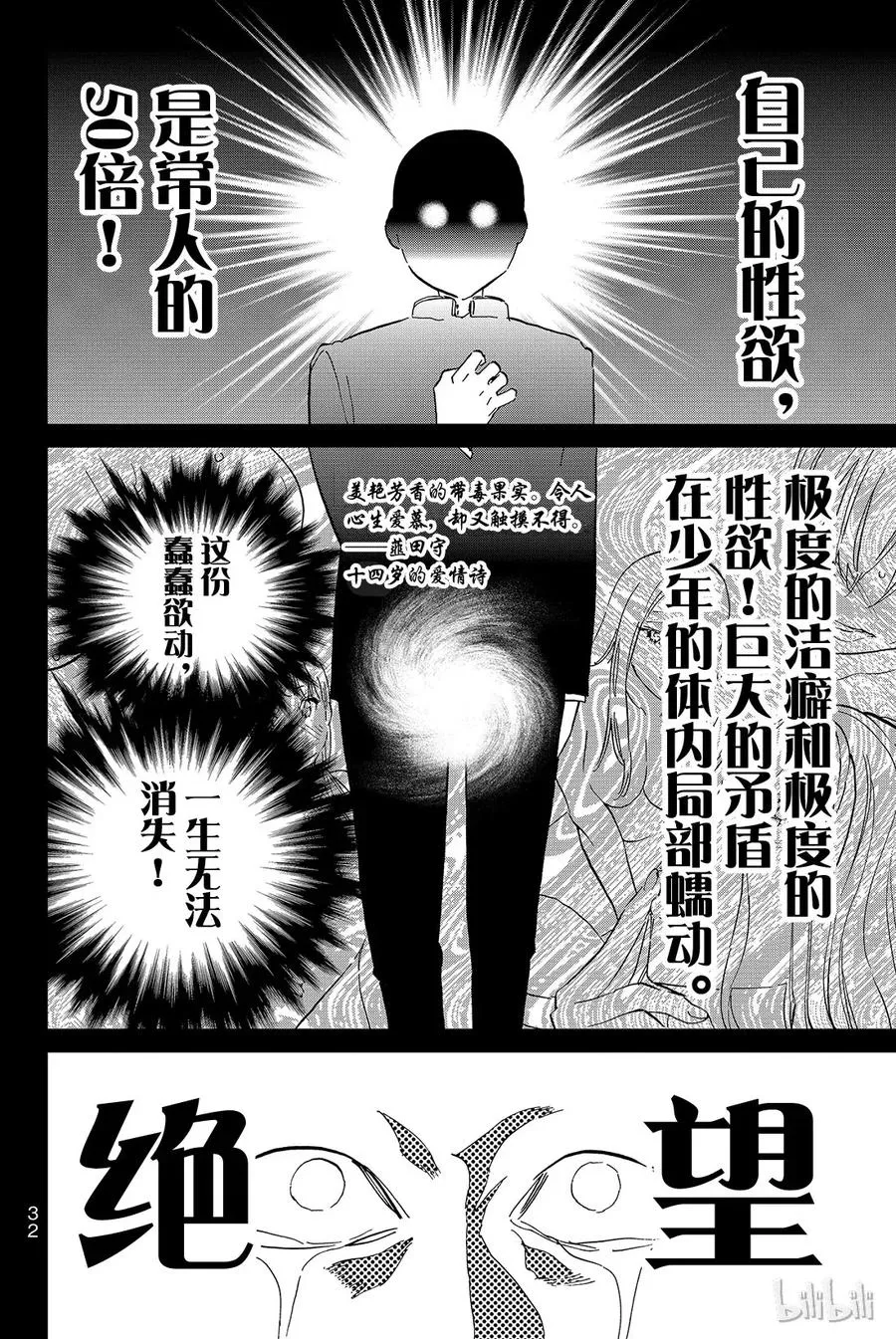 078 强烈的疼痛 第10页