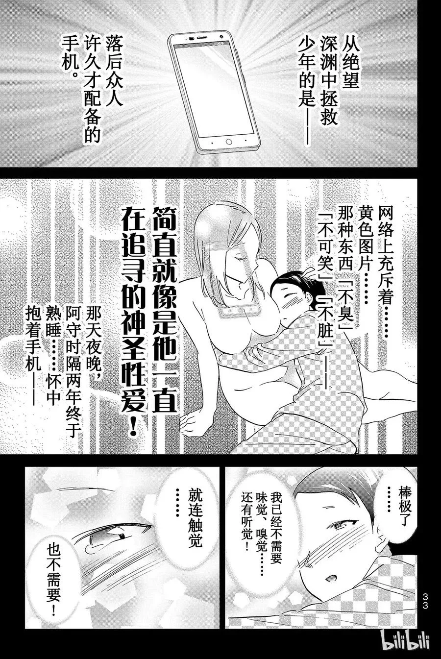 078 强烈的疼痛 第11页