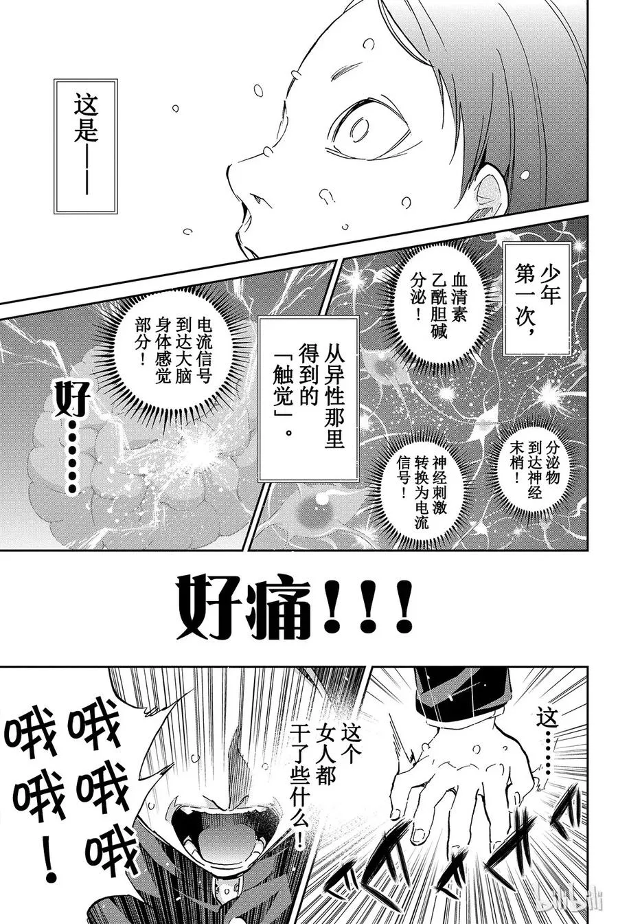 078 强烈的疼痛 第17页