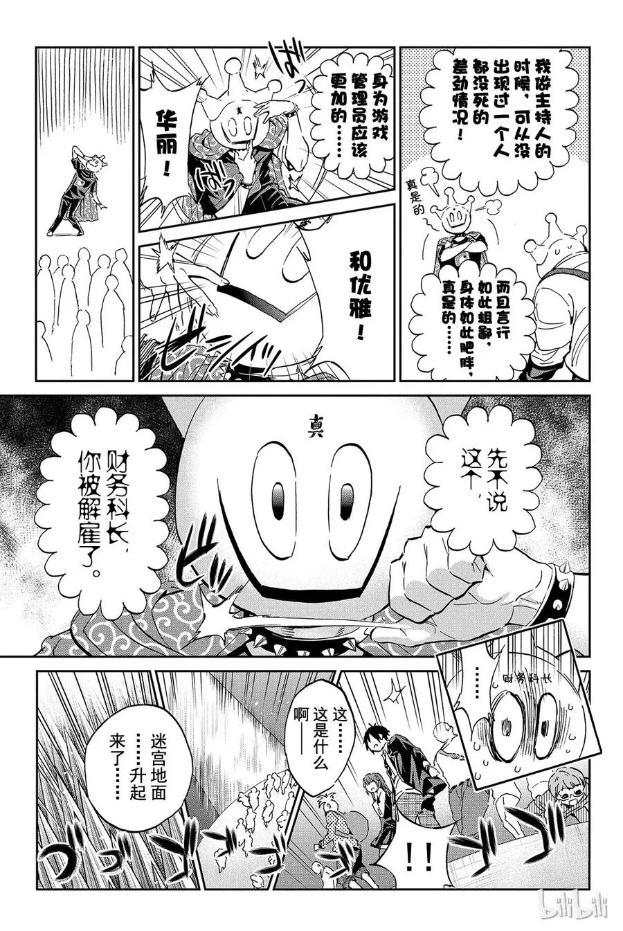 081 死亡之路 第5页